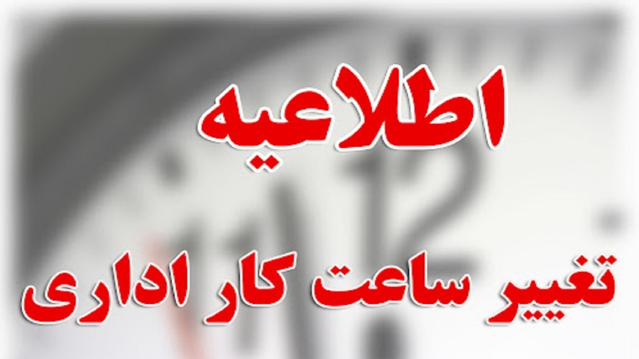 شروع کار ادارات مشهد در روز شنبه ۹ تیر ۱۴۰۳ همانند سایر روز‌ها است