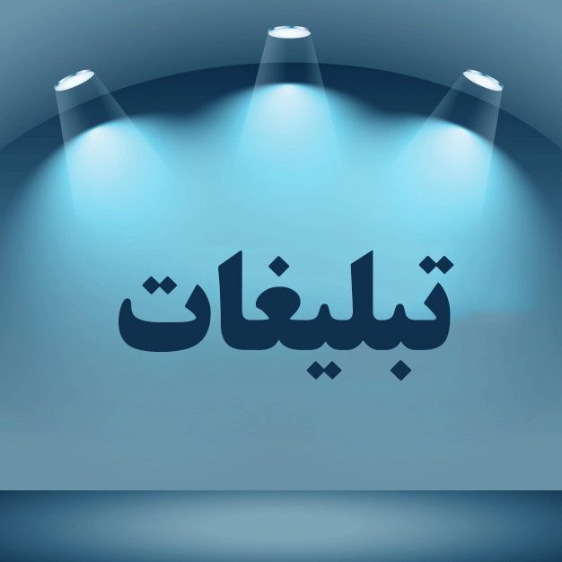 از فردا فرصت نامزد‌ها برای تبلیغات آغاز می‌شود