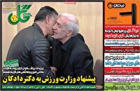 نیم صفحه اول روزنامه‌های ورزشی اول مرداد