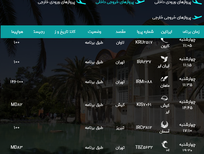 پرواز‌های فرودگاه شیراز؛چهارشنبه هدهم مرداد