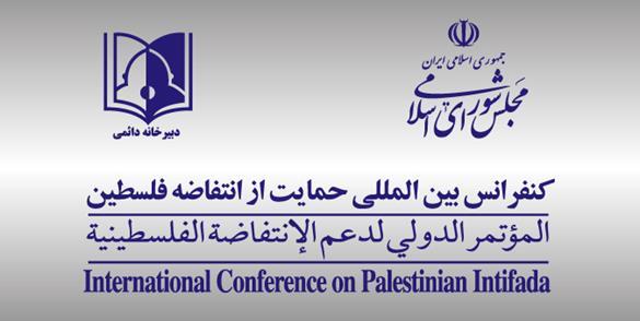 * پیام دبیر کل کنفرانس بین المللی حمایت از فلسطین مجلس در پی شهادت اسماعیل هنیه
