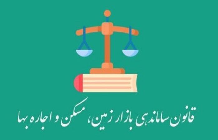 ترک فعل در اجرای قانون ساماندهی بازار زمین، مسکن و اجاره‌بها، تخلف اداری است