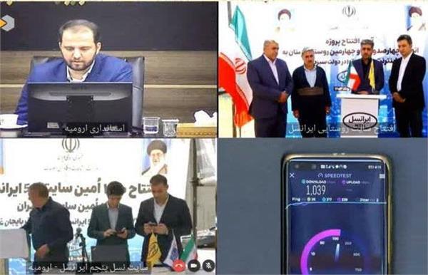 افتتاح بیست و هفتمین سایت ۵G در آذربایجان غربی