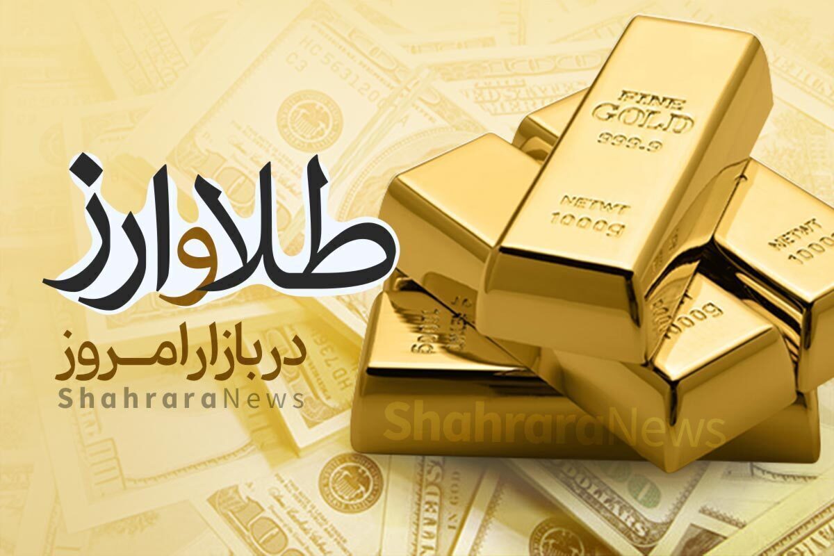 نرخ طلا و سکه در بازار امروز مشهد؛  ۱۴ مرداد