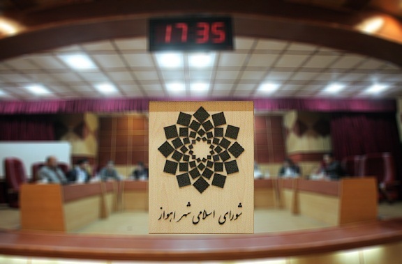 انتخاب رئیس چهارمین سال دوره ششم شورای اسلامی اهواز
