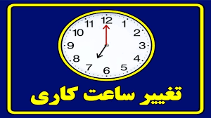 تغییر ساعت کاری ادارات مشهد فردا سه شنبه ۱۶ مرداد