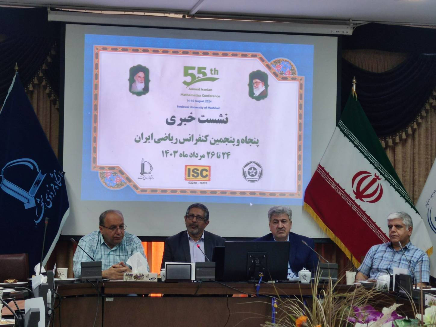 میزبانی مشهد از بیش از ۱۰۰۰ نفر از استادان ریاضی ملی و بین المللی