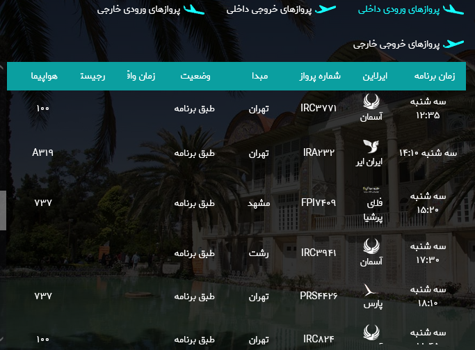 برنامه پرواز‌های فرودگاه شیراز؛ سه شنبه دوم مرداد