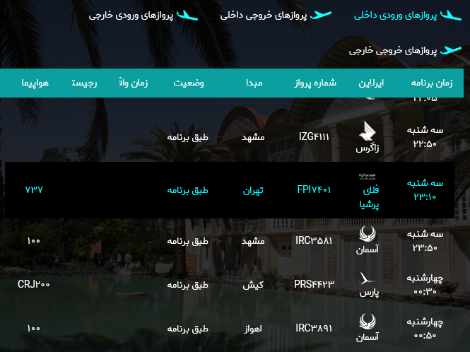 برنامه پرواز‌های فرودگاه شیراز؛ سه شنبه دوم مرداد