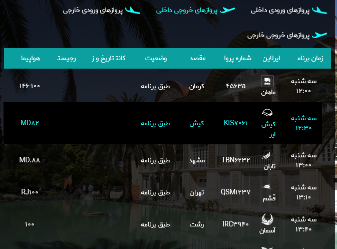 برنامه پرواز‌های فرودگاه شیراز؛ سه شنبه دوم مرداد