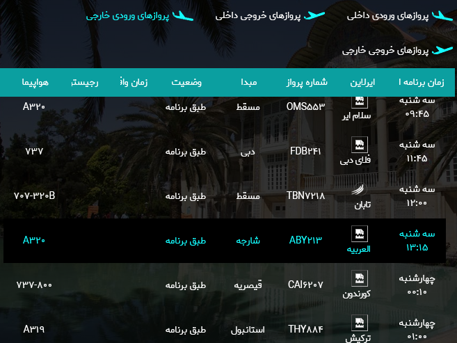 برنامه پرواز‌های فرودگاه شیراز؛ سه شنبه دوم مرداد