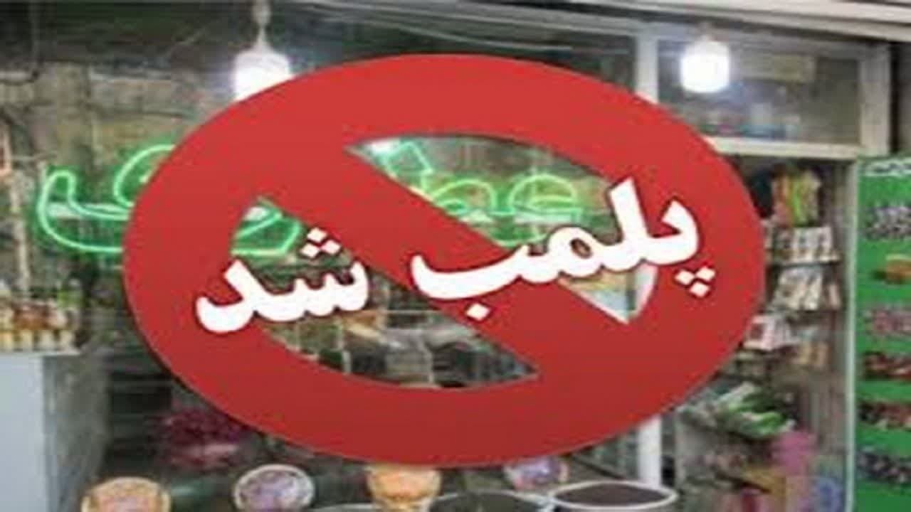 مهروموم ۲ عطاری و کشف ۴۰ میلیونی دارو‌های غیرمجاز