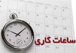 کاهش ساعت کاری ادارات استان کرمان