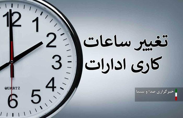 تعطیلی ادارات لرستان در روز‌های پنجشنبه تا نیمه شهریور