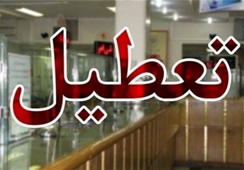 تعطیلی بانک‌های خوزستان فردا پنج شنبه ۴ مرداد