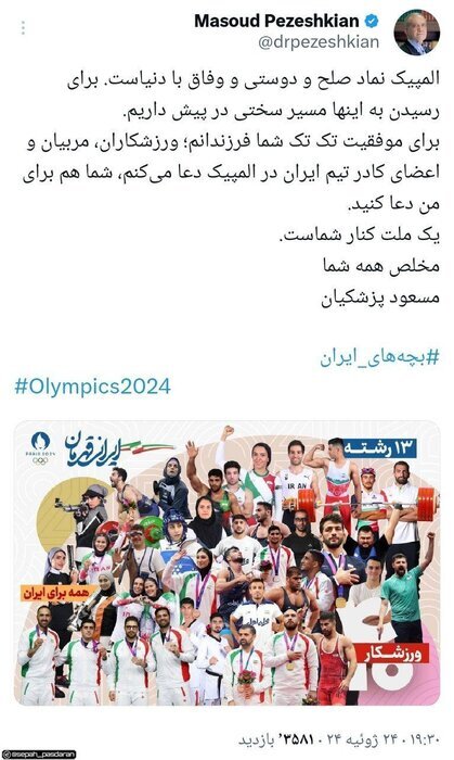 پیام پزشکیان به کاروان ورزشی ایران در المپیک