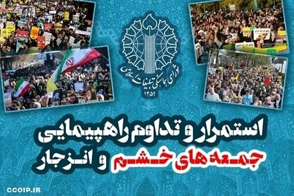 برگزاری راهپیمایی جمعه‌های خشم و انزجار این هفته در سه استان