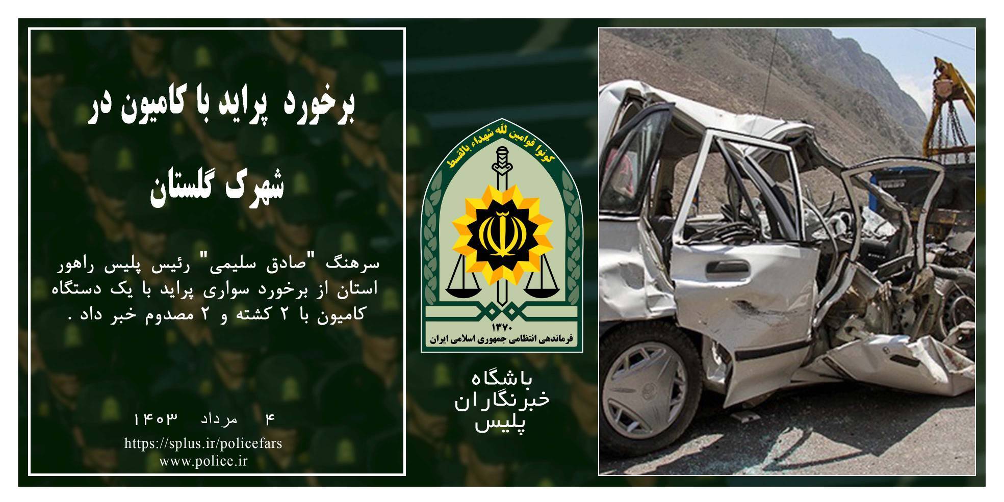 دو کشته در برخورد پراید با کامیون در شیراز