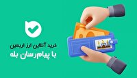 ارائه  ارز و خدمات اربعین از فردا در پیام‌رسان «بله»