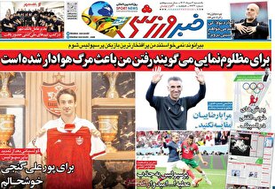 نیم صفحه اول روزنامه‌های ورزشی ۷ مرداد