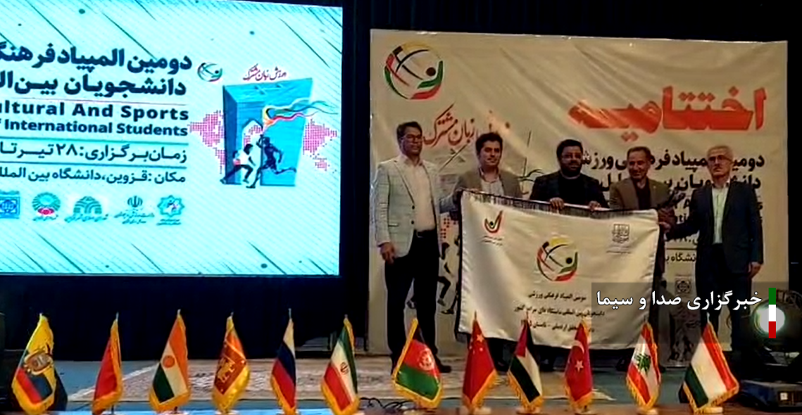 اعطای پرچم میزبانی دانشگاه محقق اردبیلی در سومین المپیاد ورزشی دانشجویان کشور
