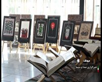 مجموعه جهانی تخت جمشید میزبان نمایشگاه قرآن و عاشورا