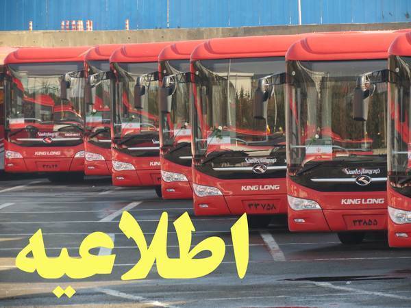 تغییر مسیر اتوبوس‌های شرکت واحد پایتخت در روز ۹ مرداد