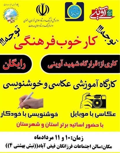 برگزاری کارگاه آموزشی «کار خوب فرهنگی» در مه ولات