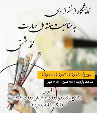 برپایی نمایشگاه نقاشی هنرمند نیشابوری