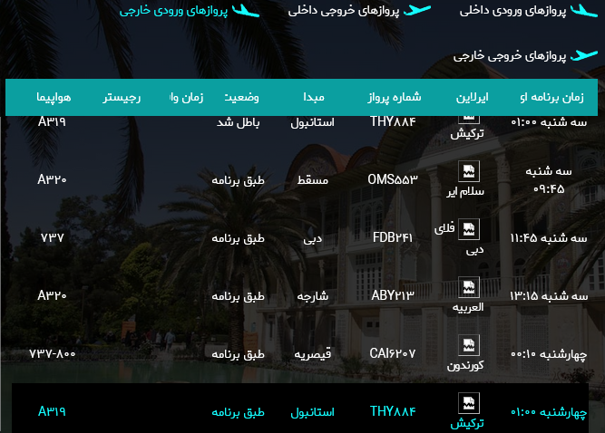 برنامه پرواز‌های فرودگاه شیراز؛ سه شنبه نهم مرداد