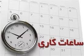 بازگشت ساعت کار ادارات اصفهان از ۱۷ شهریور به حالت عادی