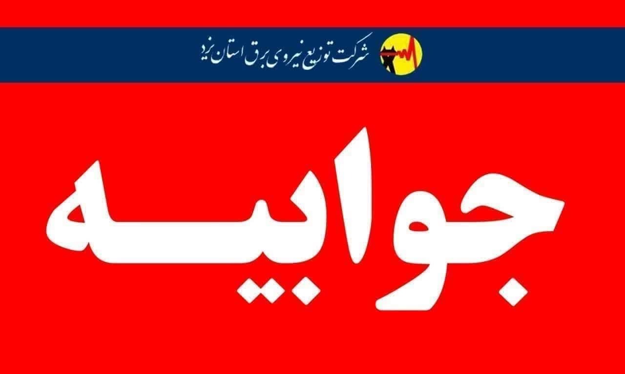 اتصالی داخلی کارخانه مجاور، علت قطع برق سالن برگزاری جام باشگاه‌های والیبال آسیا