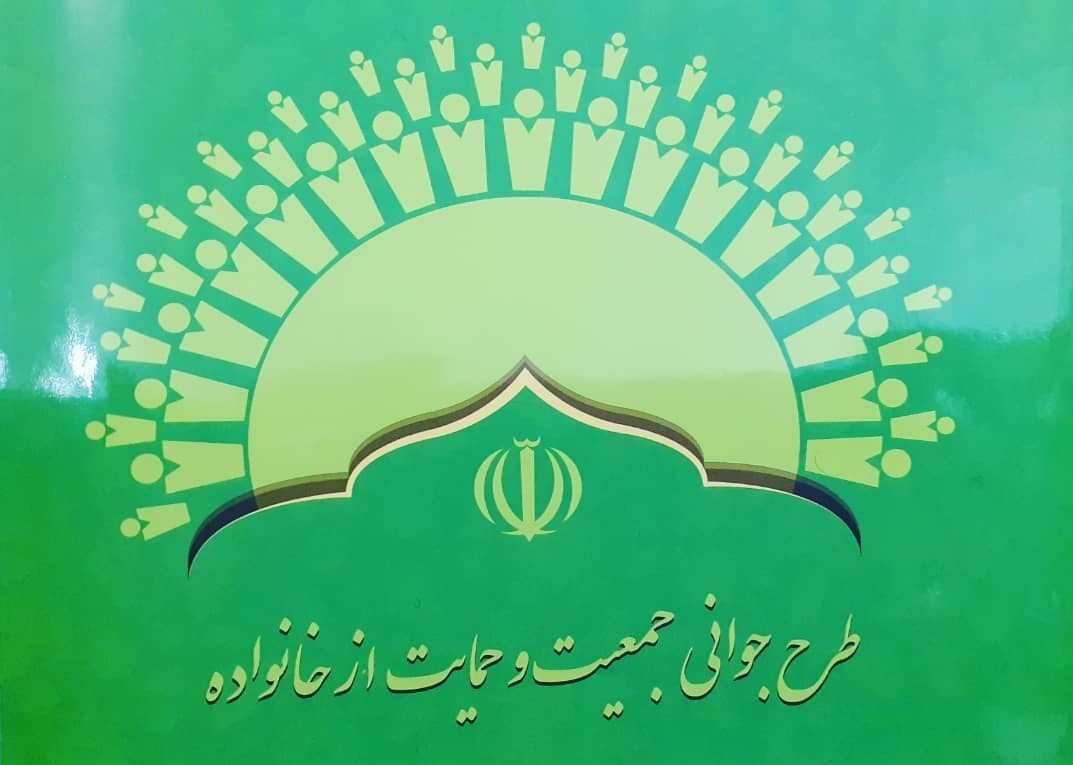 تشکیل کارگروه جوانی جمعیت در محلات مشهد