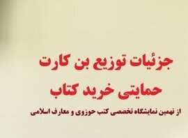 خرید رایگان حوزویان ازنمایشگاه کتب حوزوی