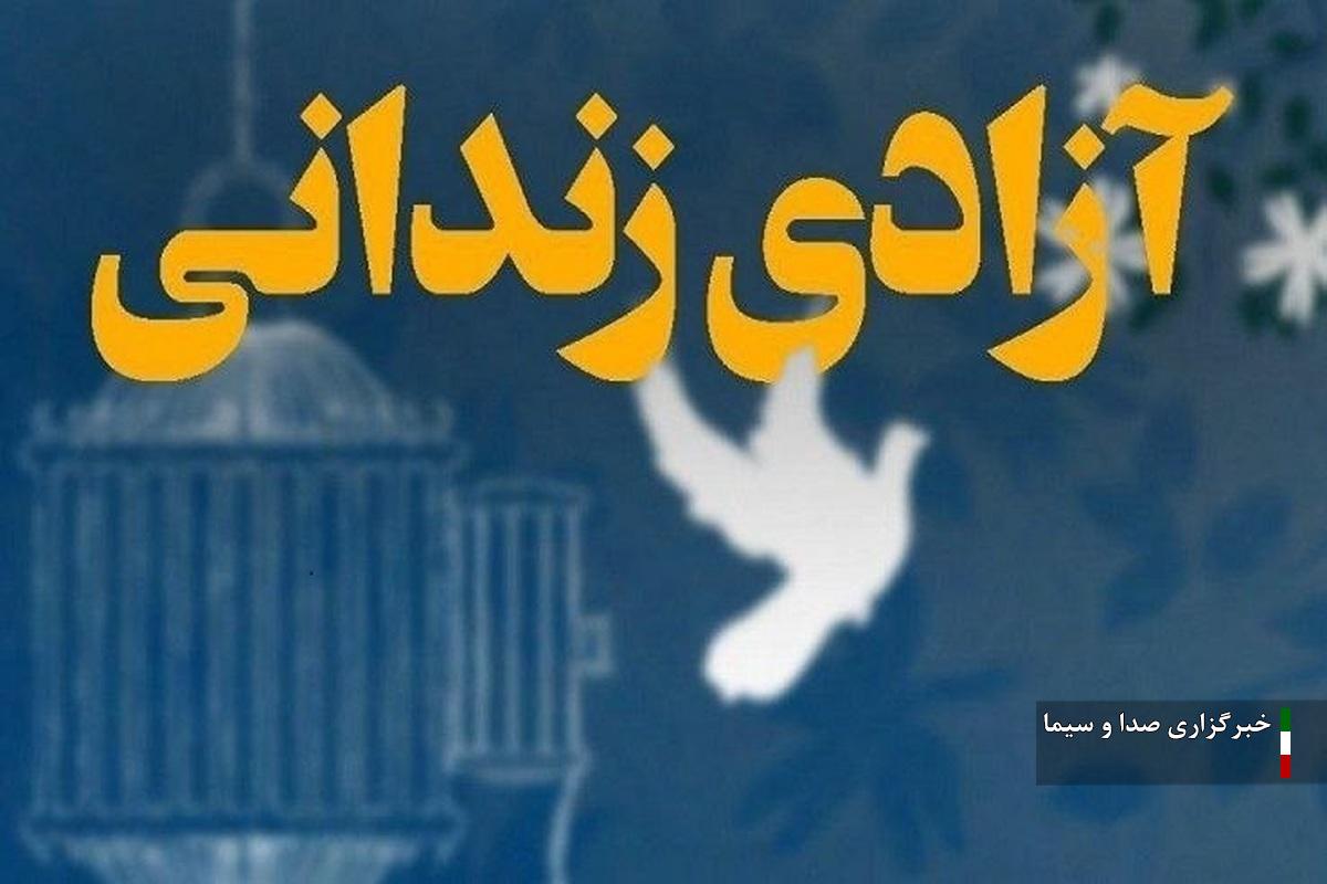 آزادی ۷ زندانی جرائم غیرعمد خراسان جنوبی همزمان با هفته وحدت