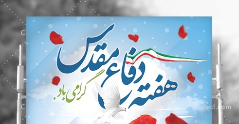 برگزار ۱۲۰ برنامه محوری و شاخص در هفته دفاع مقدس