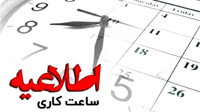 شناور بودن دو ساعت ابتدایی اداری در اهواز