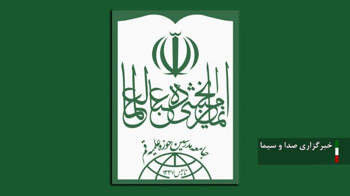 پیام تشکر جامعه مدرسین در پی عملیات وعده صادق ۲