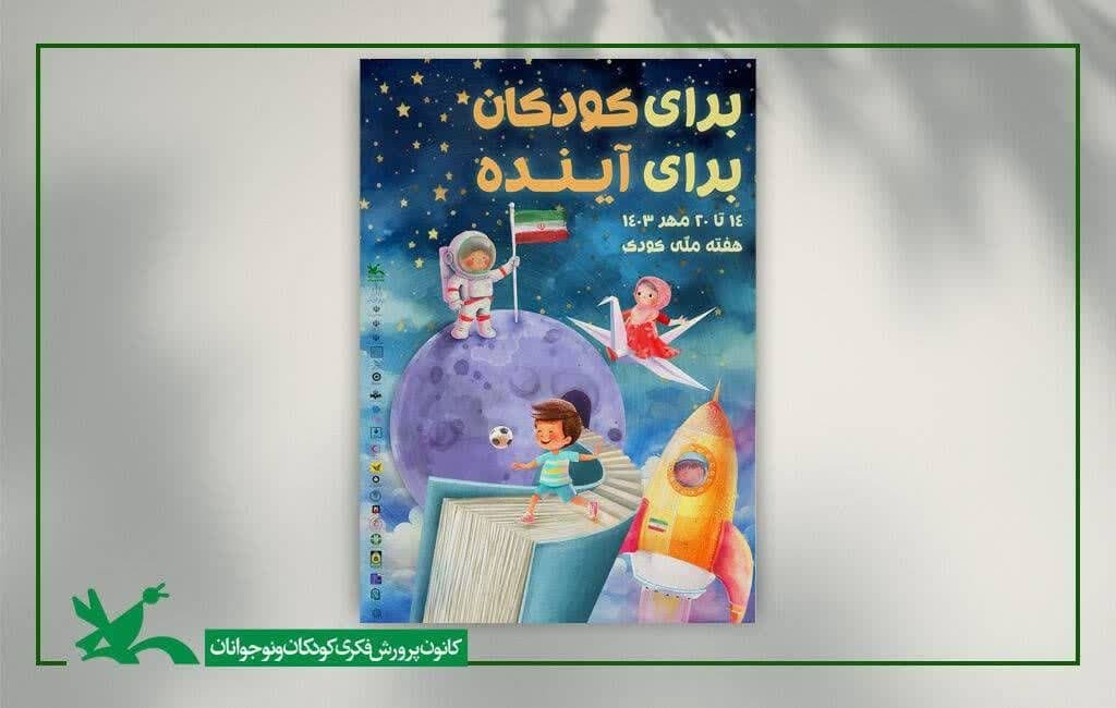 عضویت در تمامی مراکز فرهنگی و هنری کانون پرورش فکری کودکان و نوجوانان به صورت رایگان