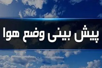 افزایش ۲ درجه‌ای هوا در استان همدان