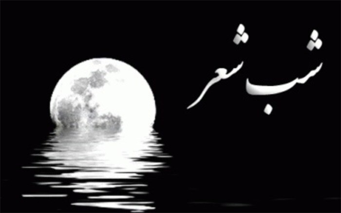 نشست شب  شعر راز نصرالله در یزد