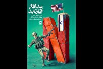 حذف ۳۰ فیلم فلسطینی در نتفلیکس