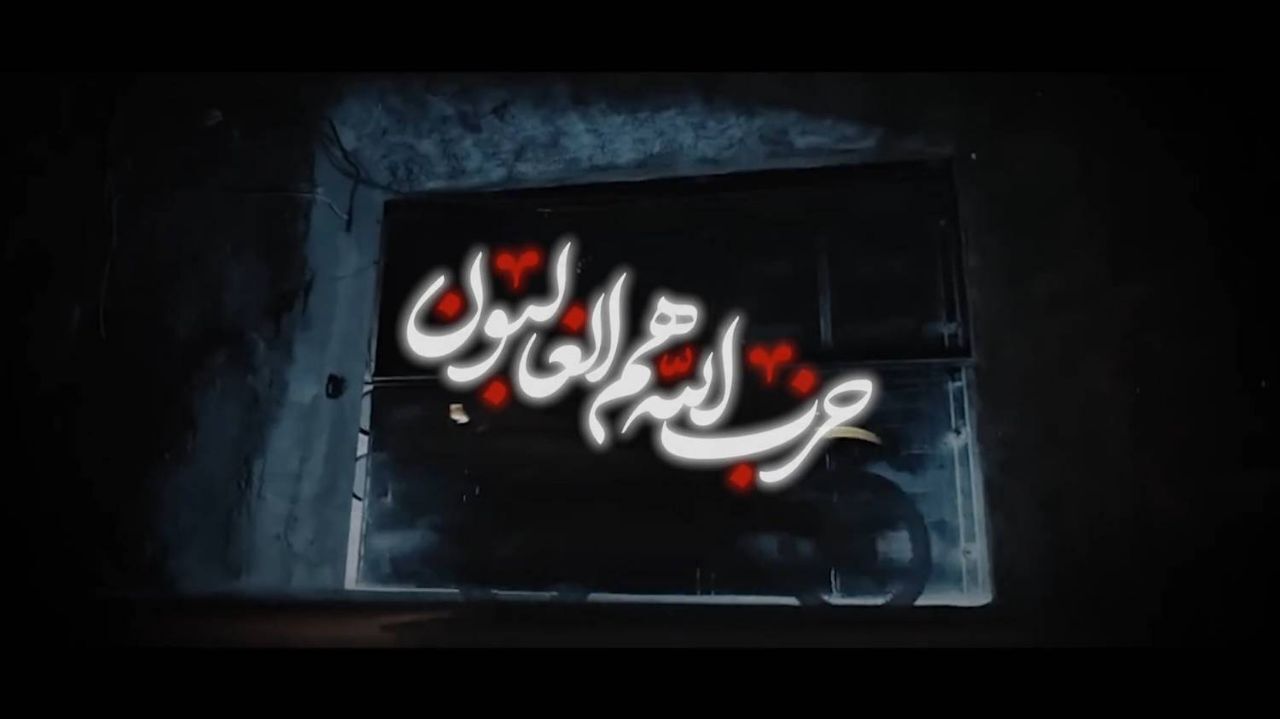 رونمایی از نماهنگ « فاتح میدان » در لاهیجان