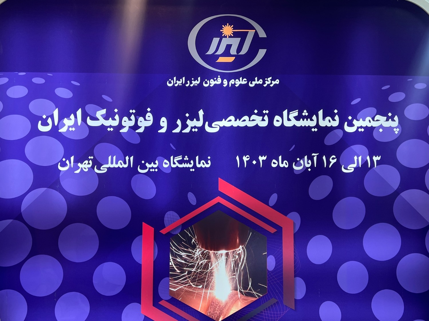 بومی سازی دستگاه لیزر برش فلزات رنگی برای نخستین بار در کشور