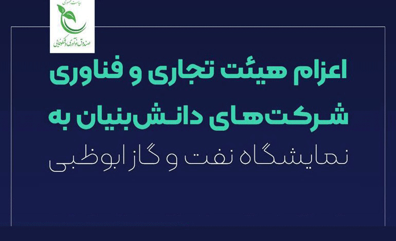 آشنایی با جدیدترین فناوری‌های جهان در حوزه نفت، گاز و انرژی