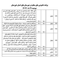 انتشار جدول مدیریت مصرف برق دوشنبه ۲۱ آبان