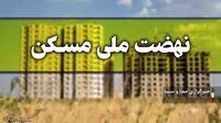 ثبت‌نام چهار هزار مددجوی بهزیستی لرستانی در طرح ملی مسکن