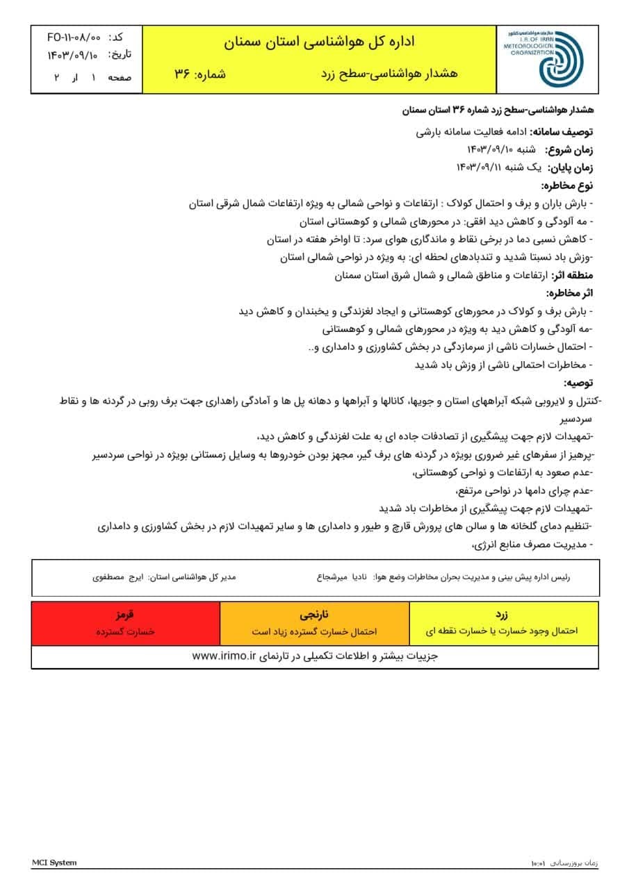 ارتفاعات سمنان سپید پوش شد