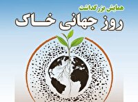 تجلیل از  خادمان خاک در ارومیه