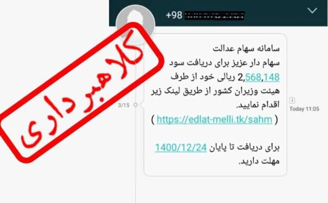 هشدار پلیس فتا درباره کلاهبرداری در فضای مجازی